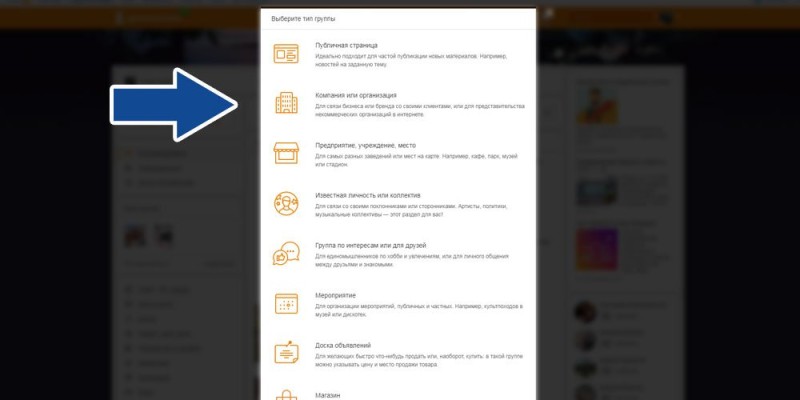 Выбор типа группы одноклассники
